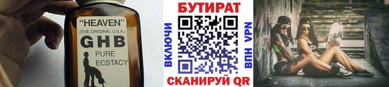 Бутират Butirat где продают наркотики Бузулук